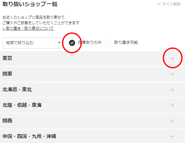 deco shop様　ご確認ページ 店舗在庫はどうやって確認出来ますか。 | よくあるご質問（FAQ