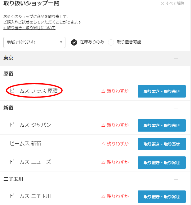 店舗在庫はどうやって確認出来ますか。 | よくあるご質問（FAQ